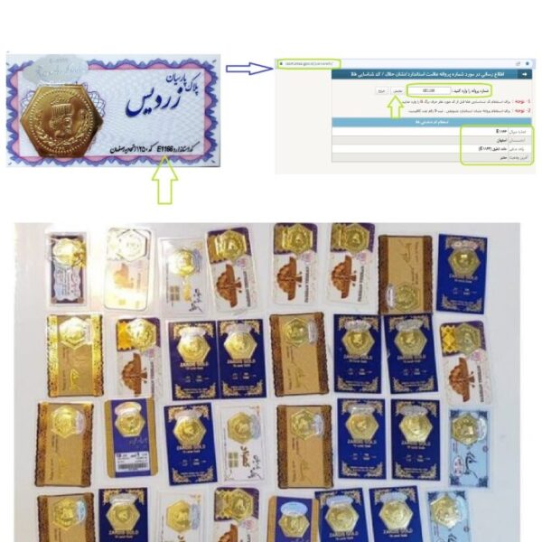 طلا گستران 22 بهترین روش استعلام اعتبار کد استاندارد سکه پارسیان