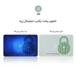 تصویر پشت پلمب دیجیتال زربد