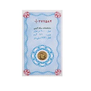 سکه یک گرمی بانک مرکزی