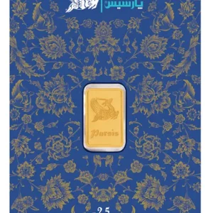 شمش طلا 2.5 گرمی پارسیس - عیار 999.9