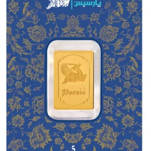 شمش طلا 5 گرمی پارسیس -- عیار 999.9