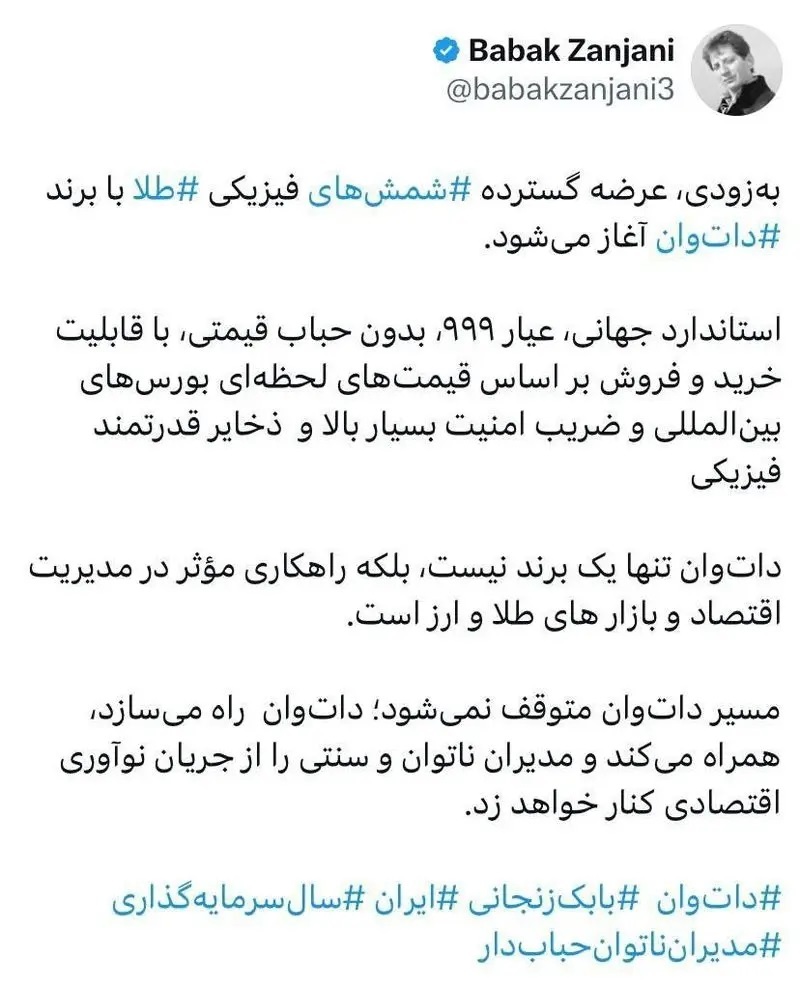 بازگشت پرسروصدای بابک زنجانی با پروژه شمش‌های طلا