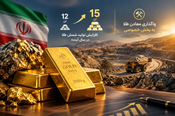 طلا گستران 20 تولید شمش طلا در ایران